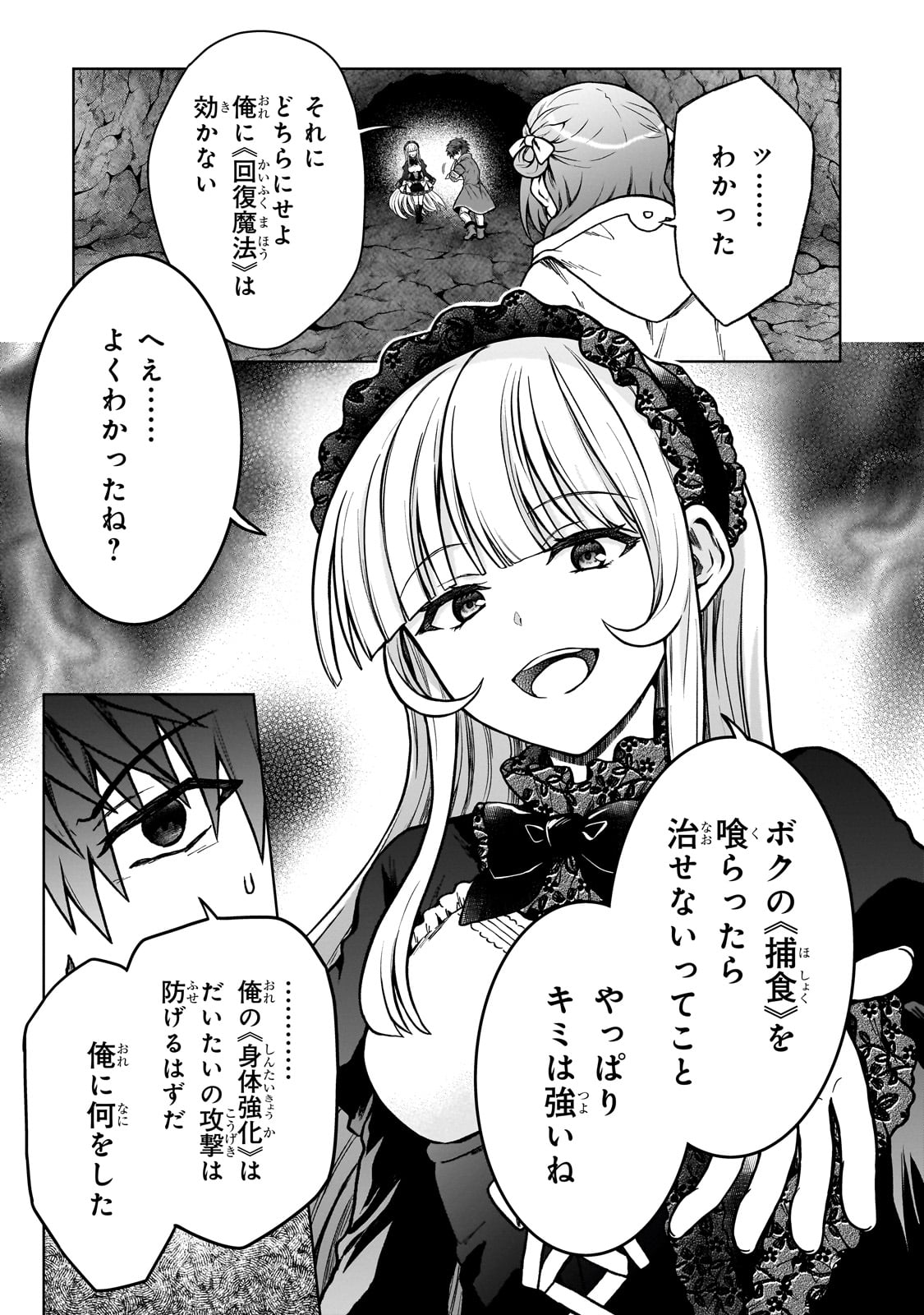 D-kyuu Boukensha no Ore, Naze ka Yuusha Party ni Kanyuu Sareta Ageku, Oujo ni Tsukima Towareteru - Chapter 25 - Page 3